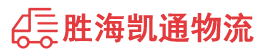 潮州到开鲁县物流公司